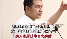 二院医生刘翔峰爆料视频,揭露医疗行业黑幕